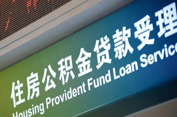博尔塔拉公积金提取中介联系方式（欠了很多网贷想用公积金还）